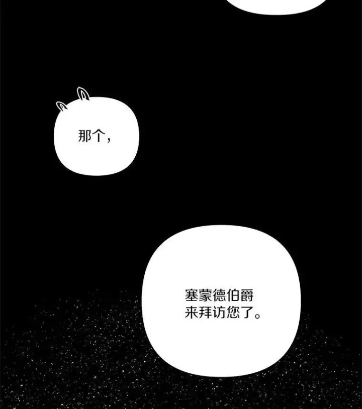 漫画《反派家族的掌权小女儿》9.塞蒙德伯爵来访第66张图
