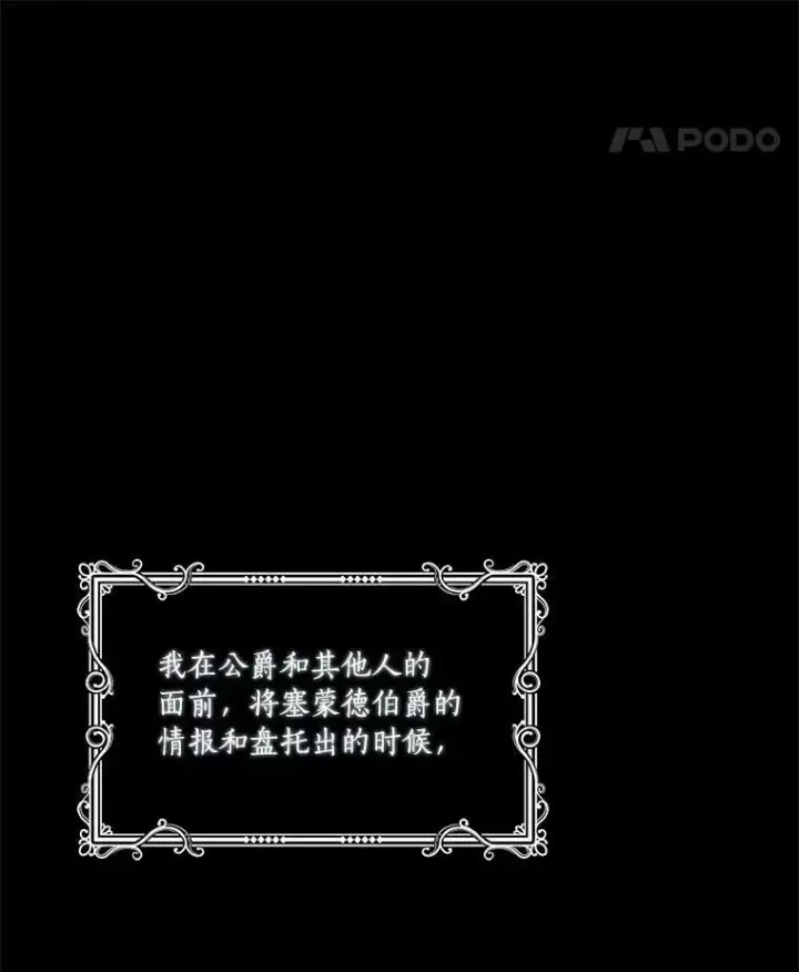 漫画《反派家族的掌权小女儿》9.塞蒙德伯爵来访第71张图