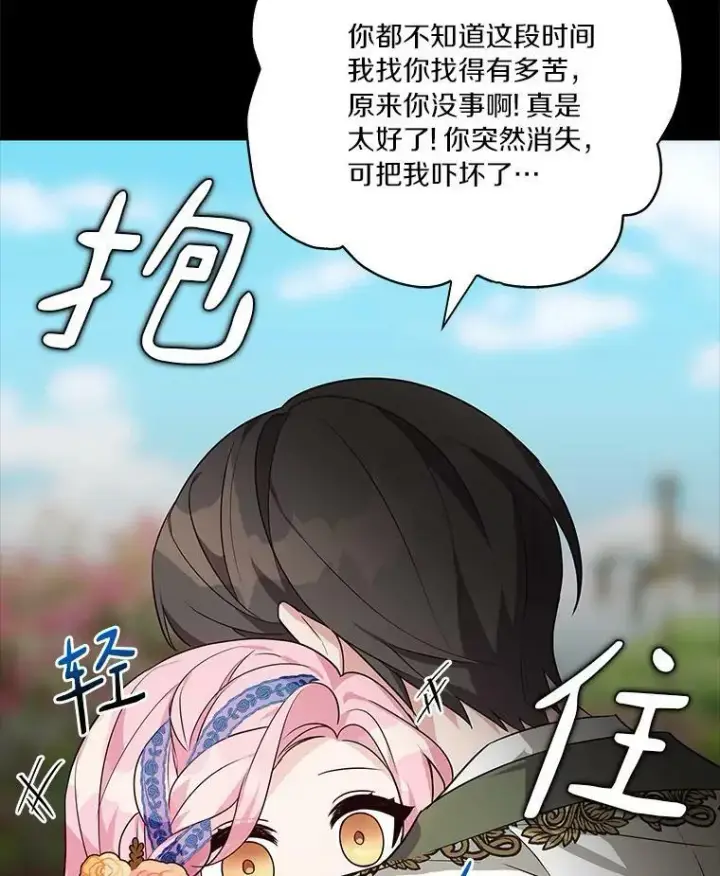 漫画《反派家族的掌权小女儿》9.塞蒙德伯爵来访第75张图