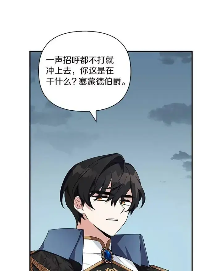 漫画《反派家族的掌权小女儿》9.塞蒙德伯爵来访第80张图