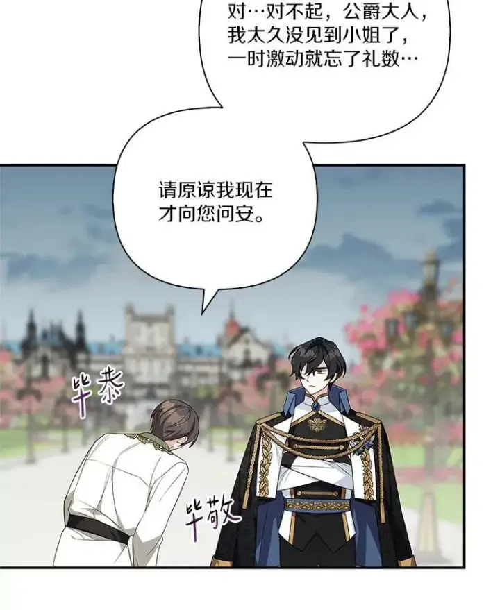 漫画《反派家族的掌权小女儿》9.塞蒙德伯爵来访第82张图