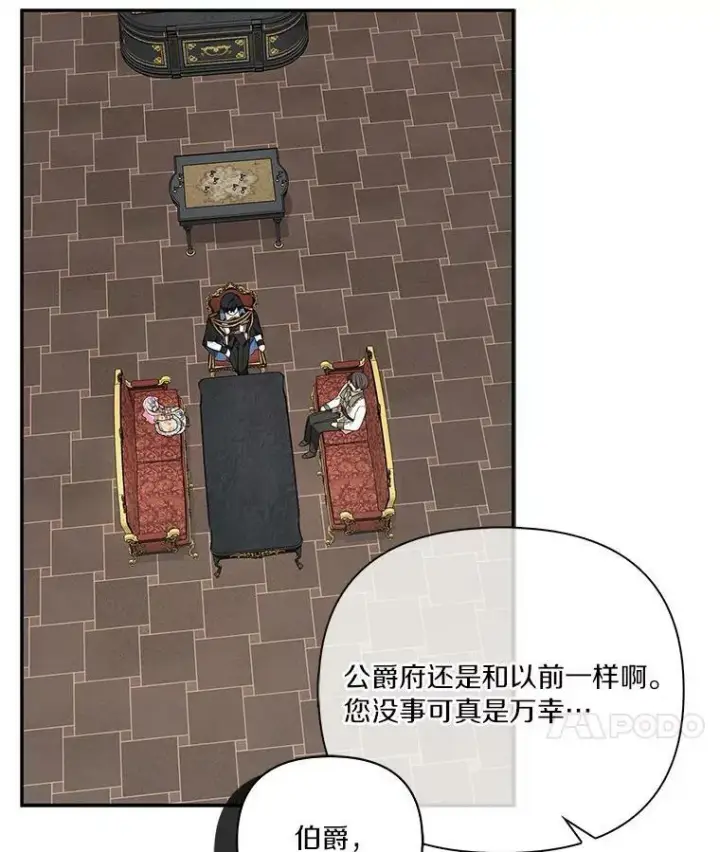 漫画《反派家族的掌权小女儿》9.塞蒙德伯爵来访第88张图