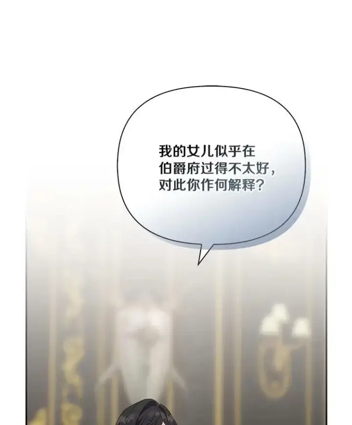 漫画《反派家族的掌权小女儿》9.塞蒙德伯爵来访第90张图
