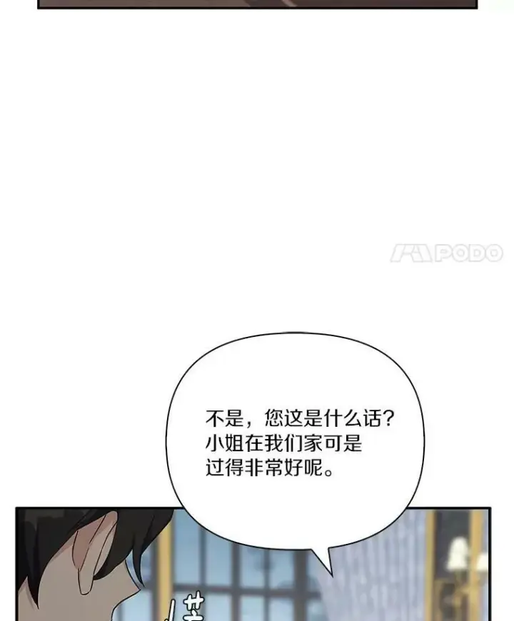漫画《反派家族的掌权小女儿》9.塞蒙德伯爵来访第92张图