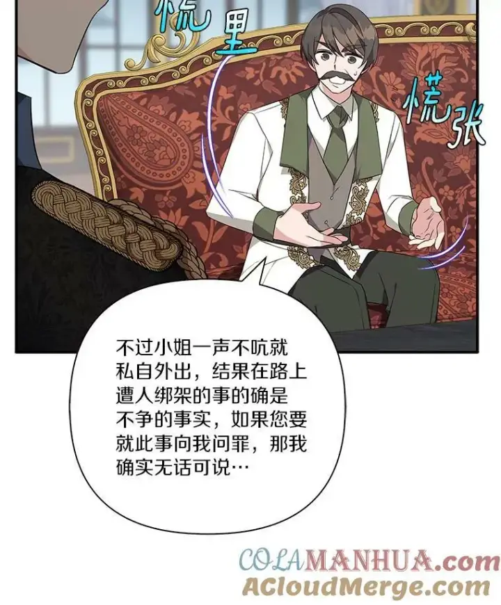 漫画《反派家族的掌权小女儿》9.塞蒙德伯爵来访第93张图