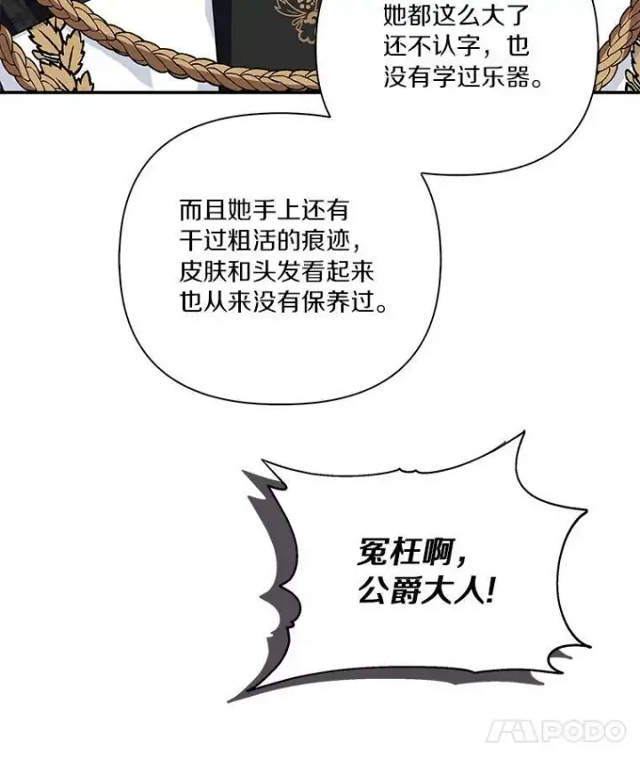 漫画《反派家族的掌权小女儿》9.塞蒙德伯爵来访第95张图