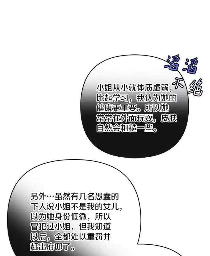 漫画《反派家族的掌权小女儿》9.塞蒙德伯爵来访第96张图