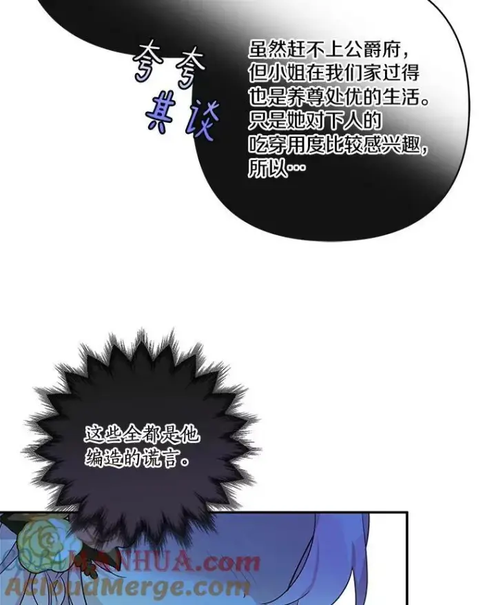 漫画《反派家族的掌权小女儿》9.塞蒙德伯爵来访第97张图