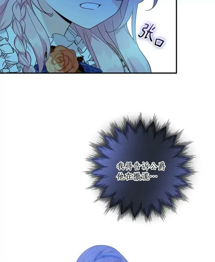 漫画《反派家族的掌权小女儿》9.塞蒙德伯爵来访第98张图