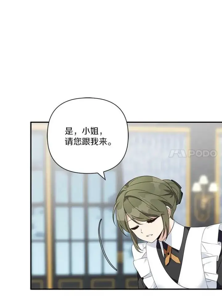 《反派家族的掌权小女儿》10.艾柯利尔药草图10