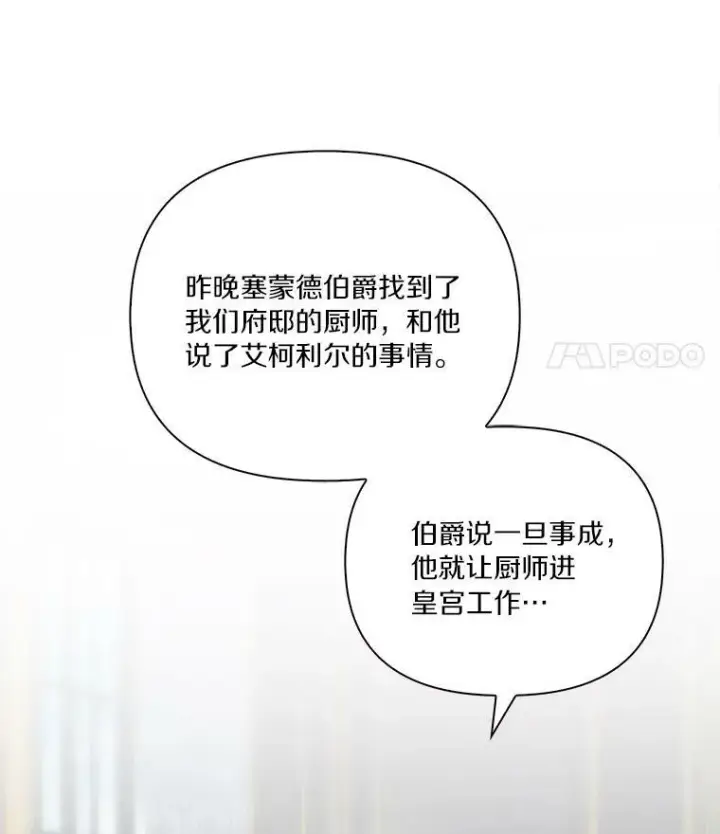 《反派家族的掌权小女儿》10.艾柯利尔药草图100