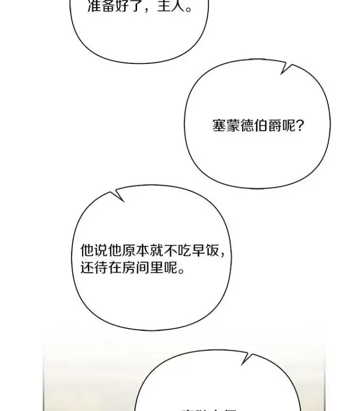 《反派家族的掌权小女儿》10.艾柯利尔药草图106