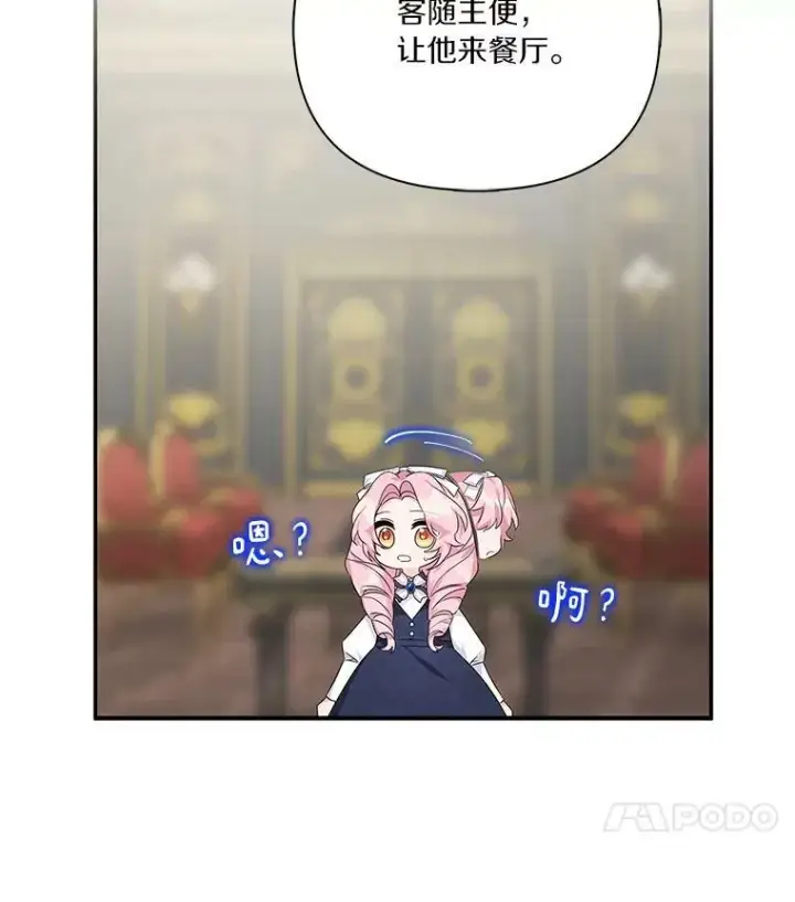 《反派家族的掌权小女儿》10.艾柯利尔药草图107