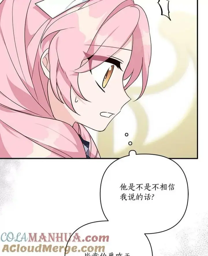 《反派家族的掌权小女儿》10.艾柯利尔药草图113