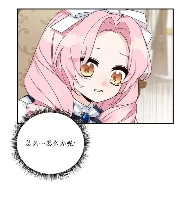 《反派家族的掌权小女儿》10.艾柯利尔药草图119