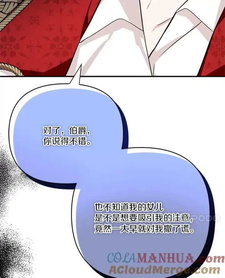 《反派家族的掌权小女儿》10.艾柯利尔药草图121
