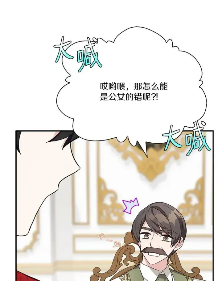 《反派家族的掌权小女儿》10.艾柯利尔药草图124