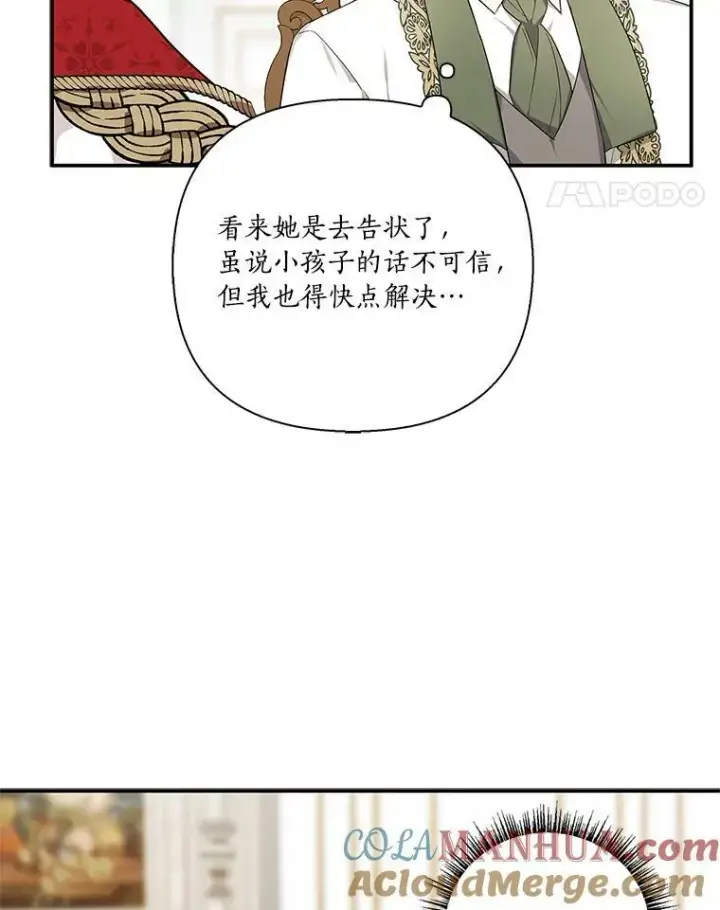 《反派家族的掌权小女儿》10.艾柯利尔药草图125