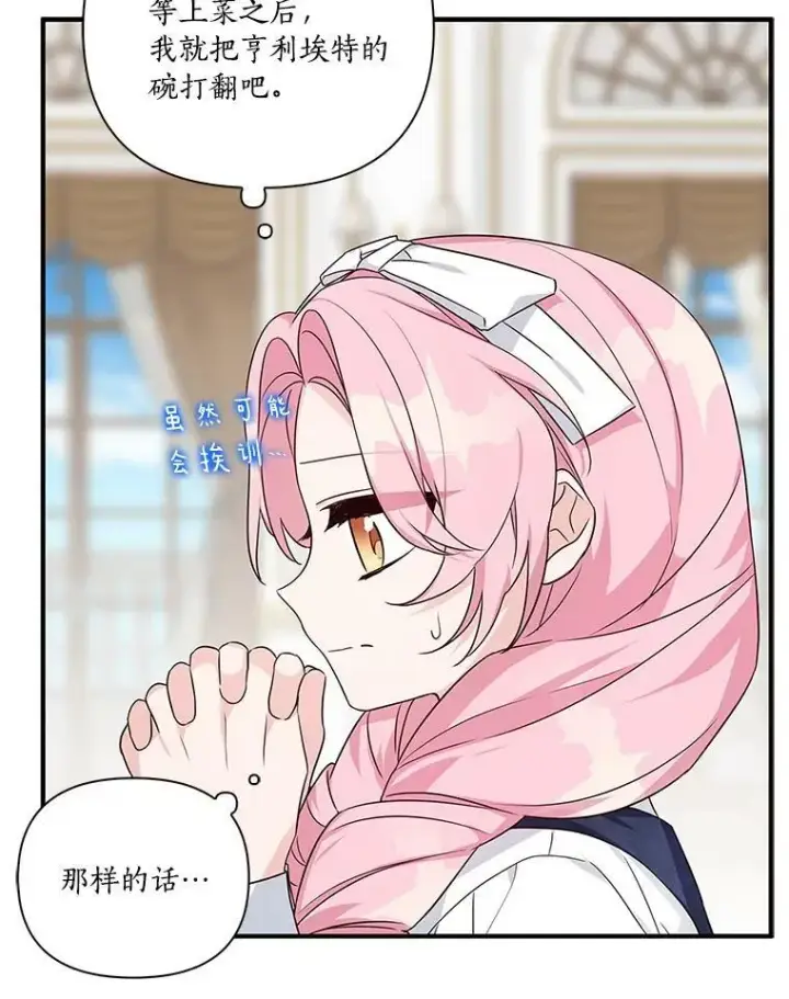 《反派家族的掌权小女儿》10.艾柯利尔药草图127