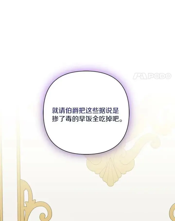 《反派家族的掌权小女儿》10.艾柯利尔药草图135