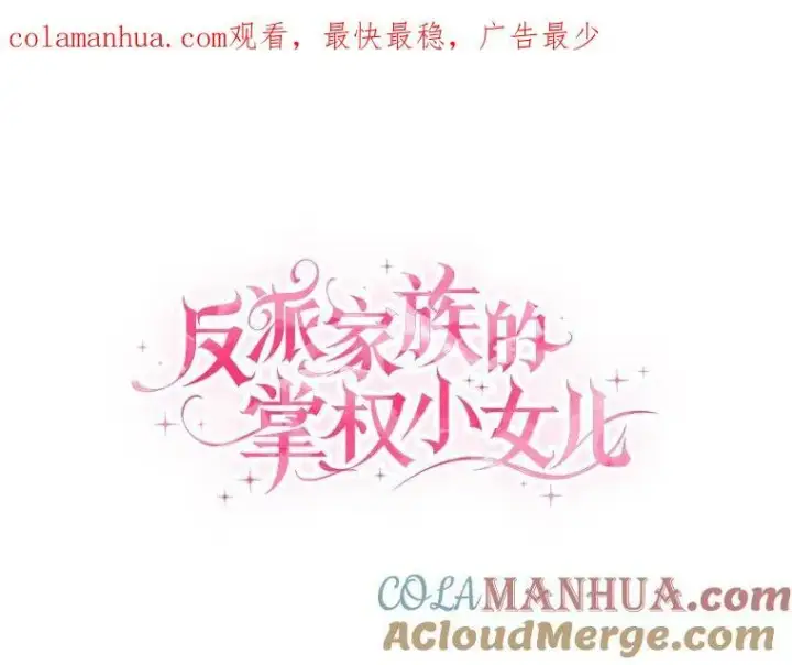 《反派家族的掌权小女儿》10.艾柯利尔药草图140