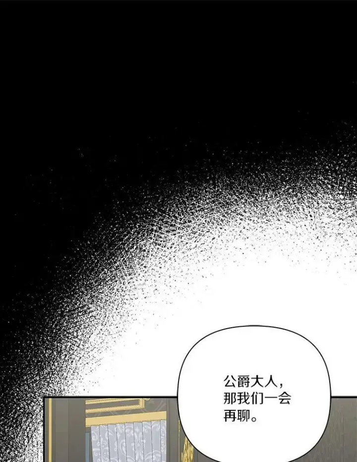 《反派家族的掌权小女儿》10.艾柯利尔药草图18