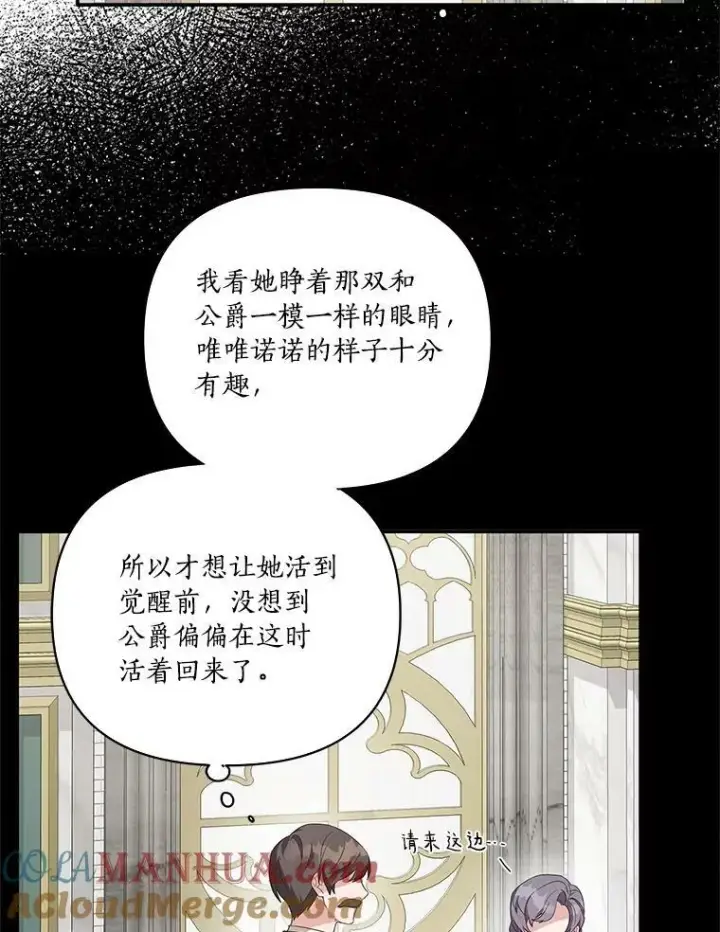 《反派家族的掌权小女儿》10.艾柯利尔药草图21