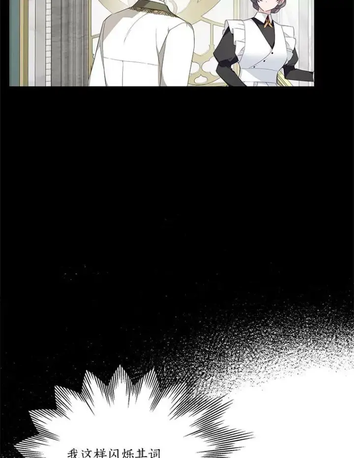《反派家族的掌权小女儿》10.艾柯利尔药草图22