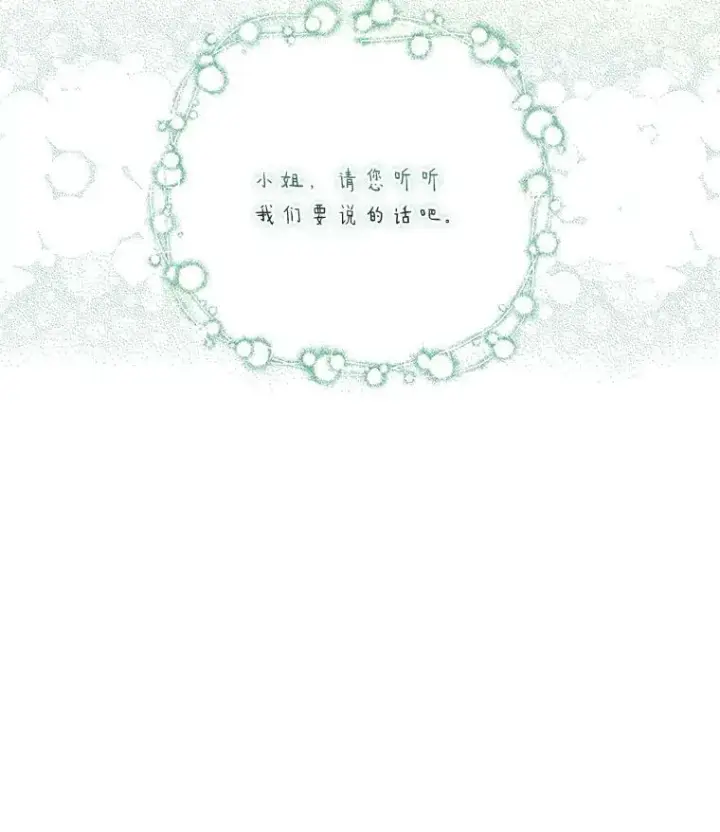 《反派家族的掌权小女儿》10.艾柯利尔药草图34