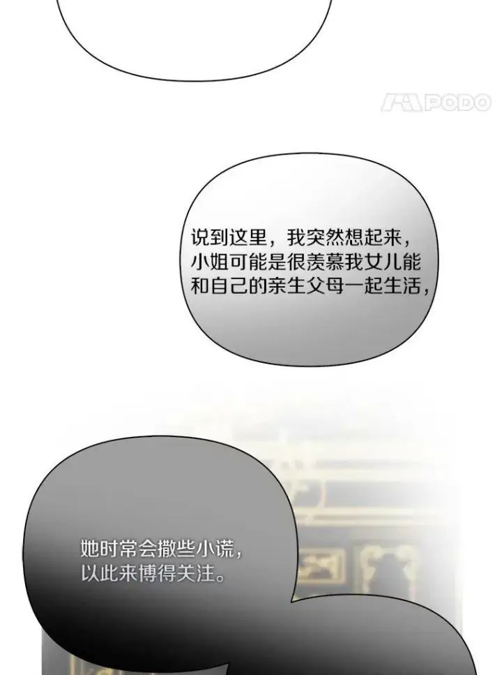 《反派家族的掌权小女儿》10.艾柯利尔药草图4