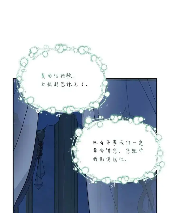 《反派家族的掌权小女儿》10.艾柯利尔药草图40
