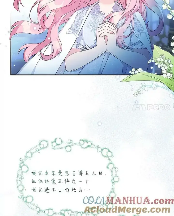 《反派家族的掌权小女儿》10.艾柯利尔药草图45