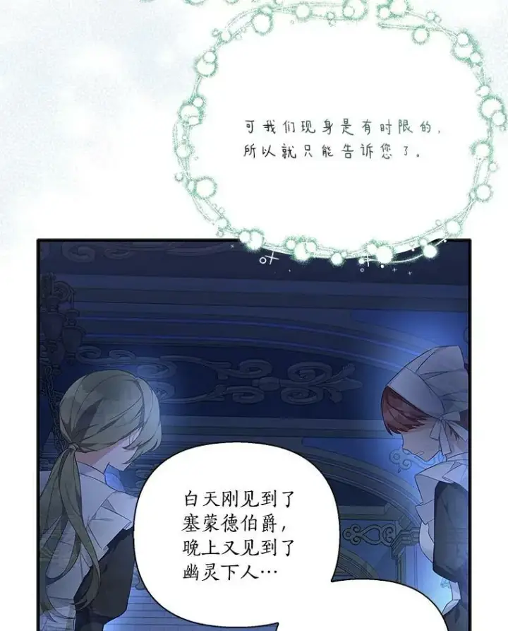 《反派家族的掌权小女儿》10.艾柯利尔药草图46