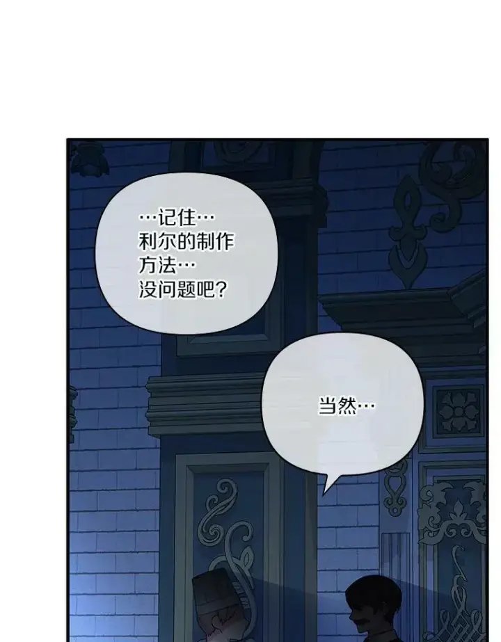 《反派家族的掌权小女儿》10.艾柯利尔药草图50