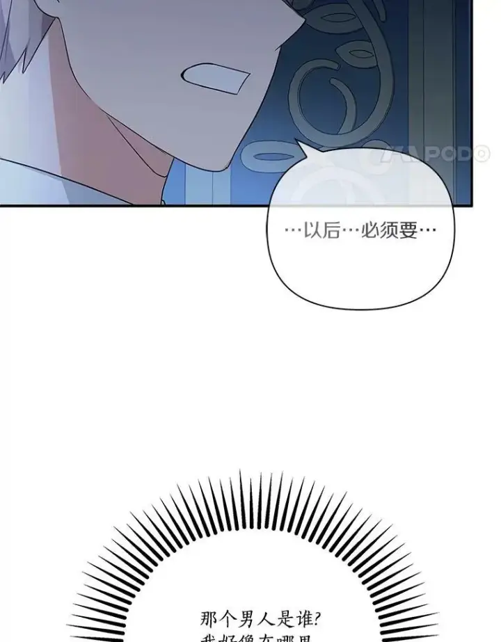 《反派家族的掌权小女儿》10.艾柯利尔药草图52