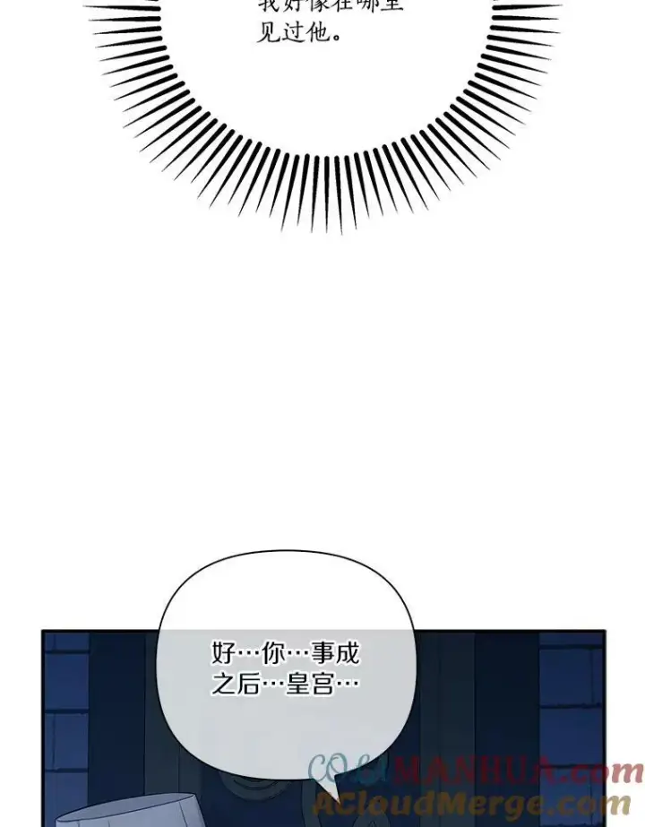 《反派家族的掌权小女儿》10.艾柯利尔药草图53