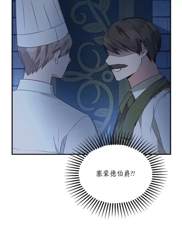 《反派家族的掌权小女儿》10.艾柯利尔药草图54
