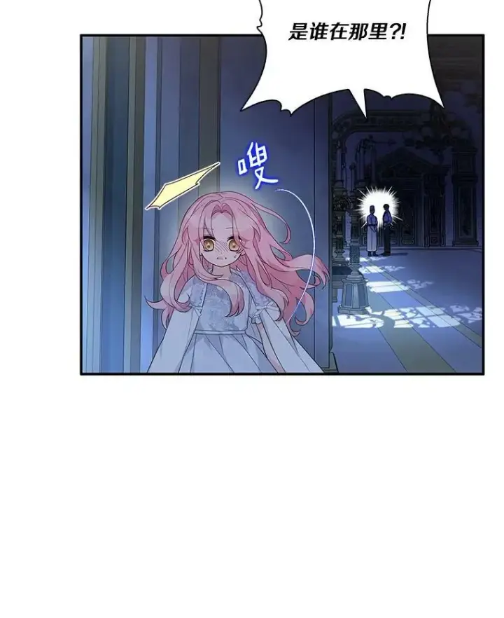 《反派家族的掌权小女儿》10.艾柯利尔药草图56