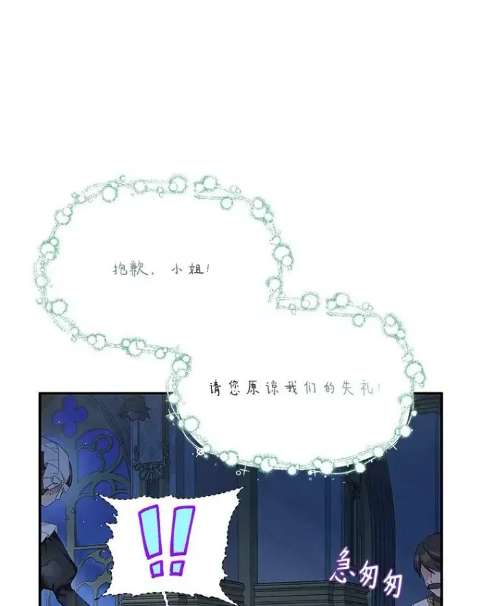 《反派家族的掌权小女儿》10.艾柯利尔药草图58