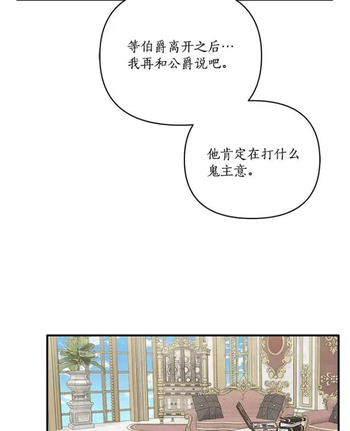 《反派家族的掌权小女儿》10.艾柯利尔药草图67