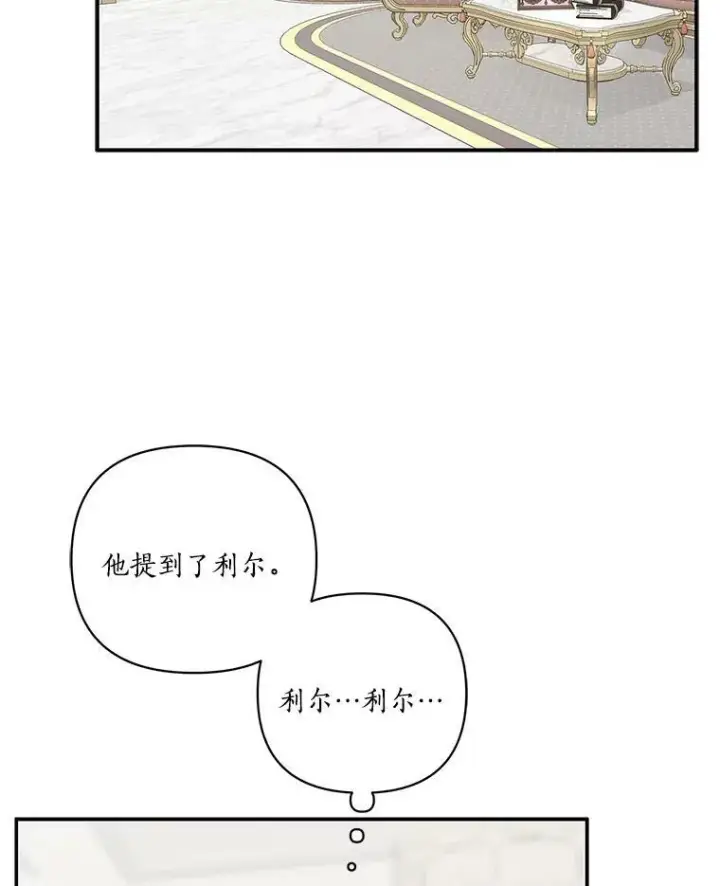 《反派家族的掌权小女儿》10.艾柯利尔药草图68