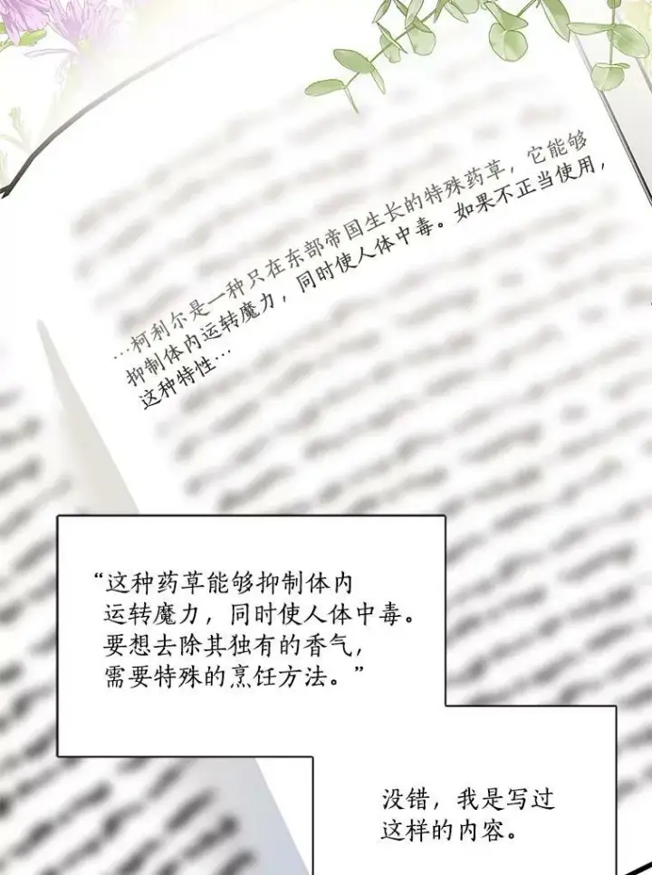 《反派家族的掌权小女儿》10.艾柯利尔药草图71