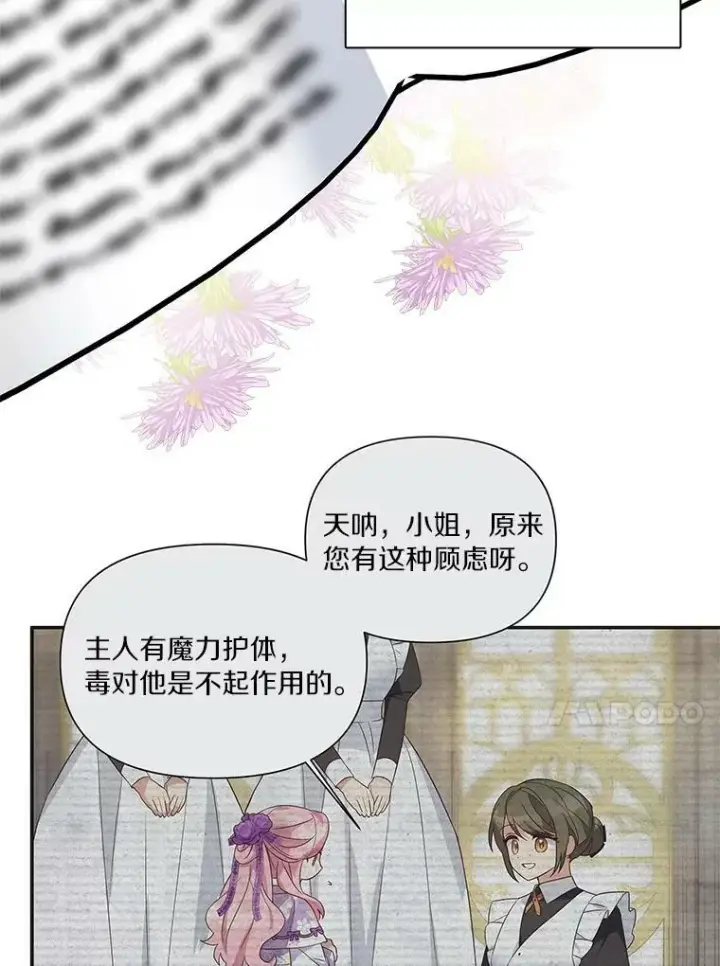 《反派家族的掌权小女儿》10.艾柯利尔药草图72