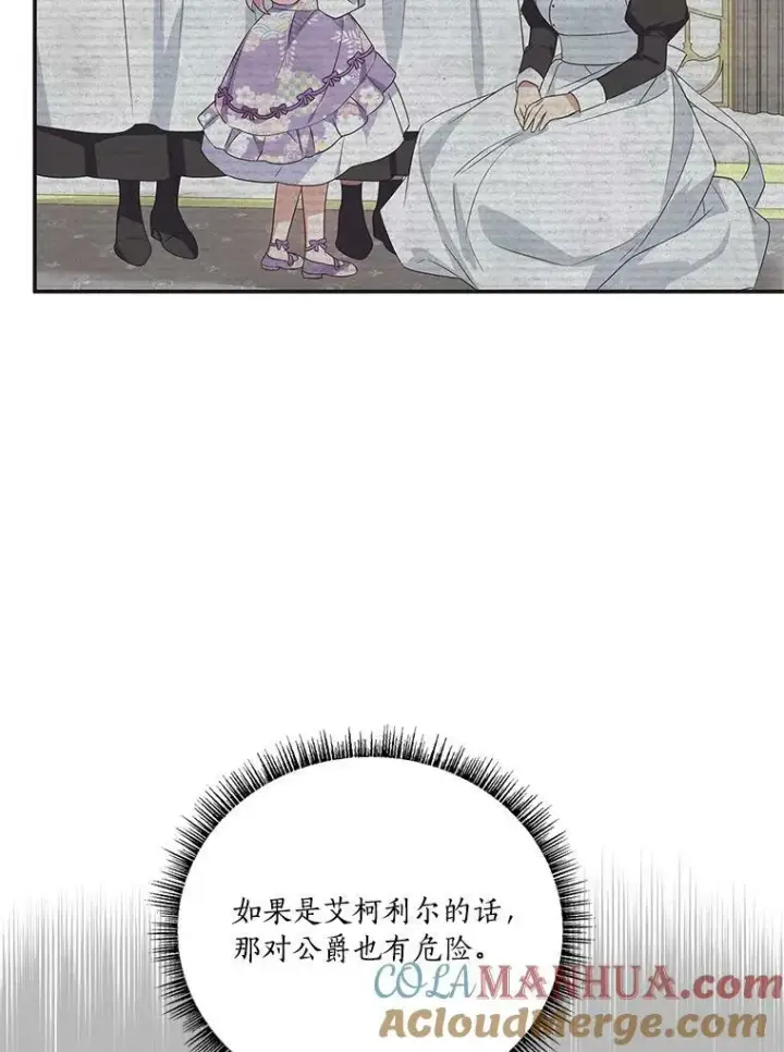《反派家族的掌权小女儿》10.艾柯利尔药草图73