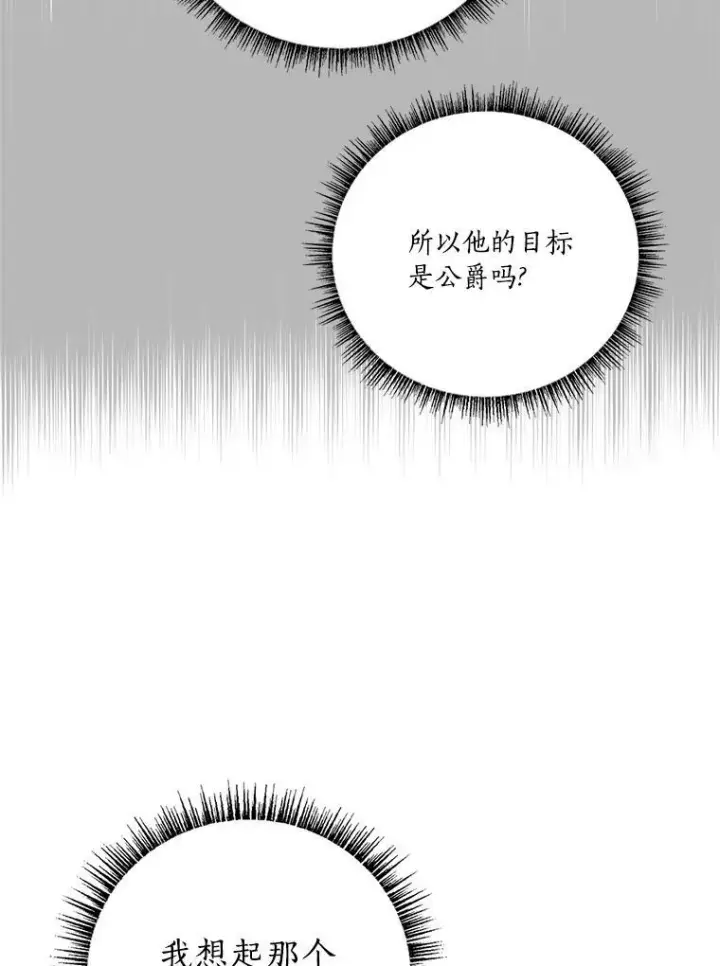 《反派家族的掌权小女儿》10.艾柯利尔药草图74