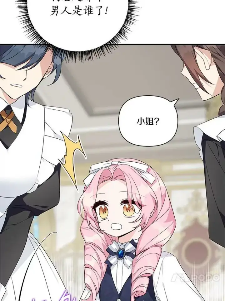 《反派家族的掌权小女儿》10.艾柯利尔药草图75
