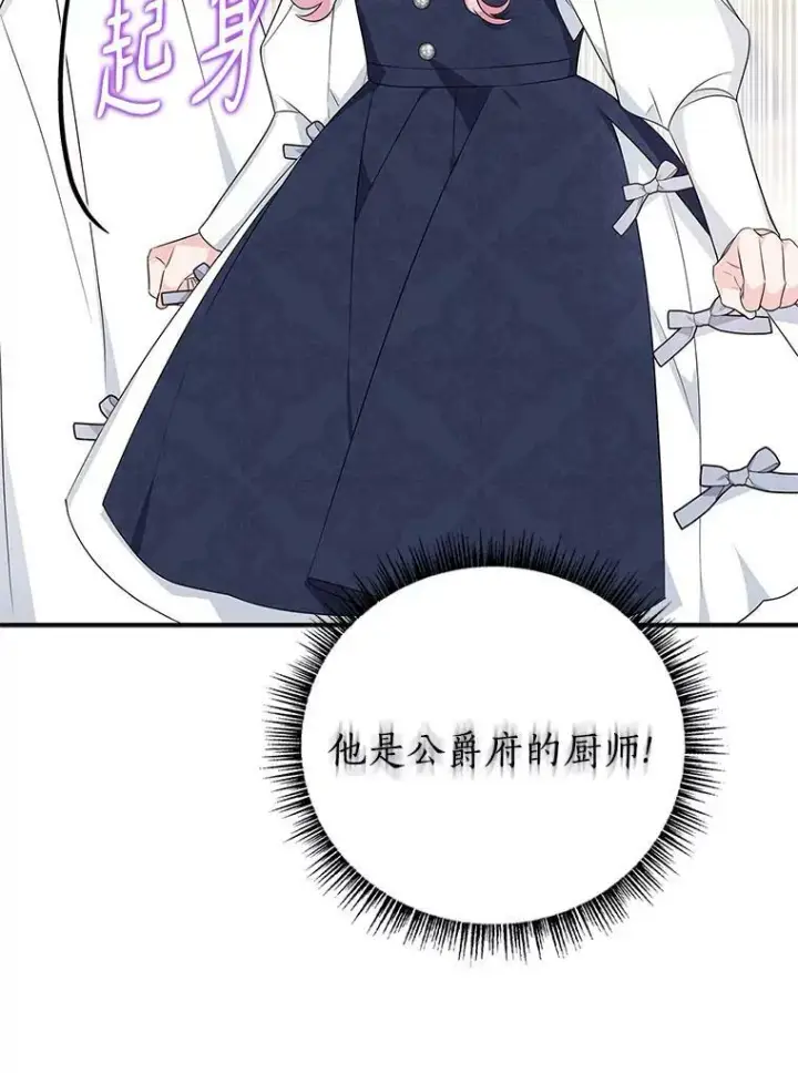 《反派家族的掌权小女儿》10.艾柯利尔药草图76