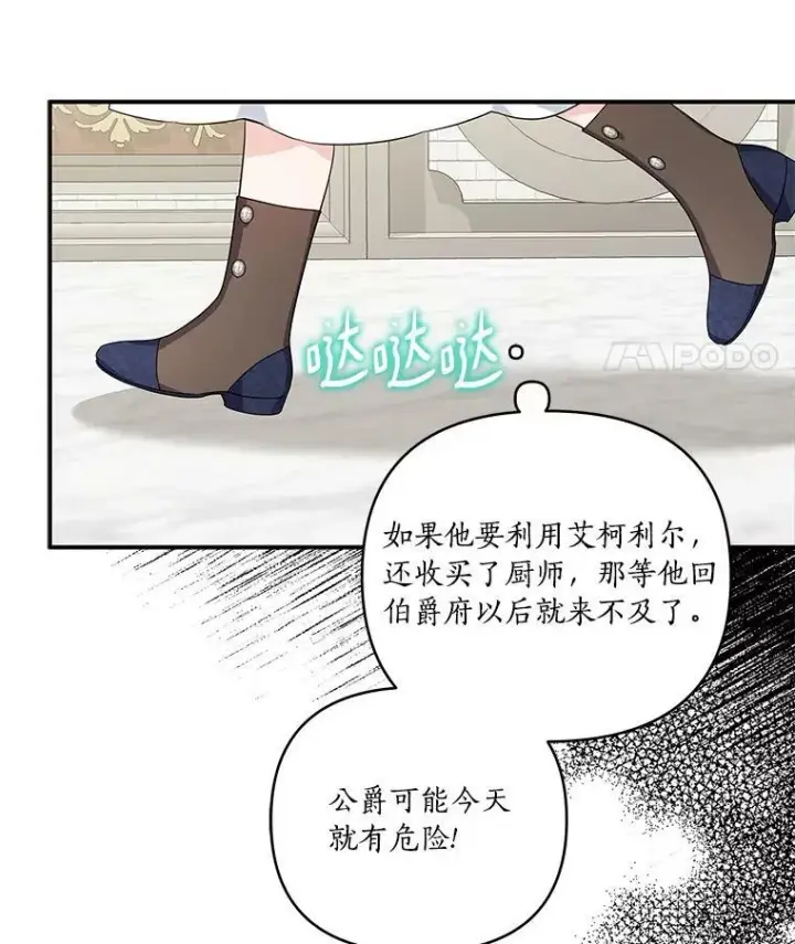 《反派家族的掌权小女儿》10.艾柯利尔药草图79
