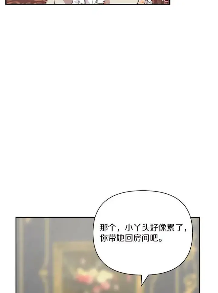 《反派家族的掌权小女儿》10.艾柯利尔药草图8