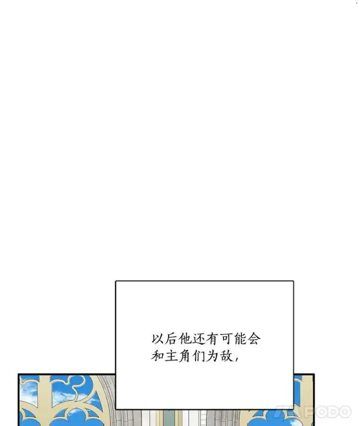 《反派家族的掌权小女儿》10.艾柯利尔药草图83